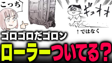 週刊アンケート：【質問】ローラー付きのカメラバッグもってる？