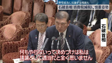 野党側、石破首相に消費税減税を強く迫る