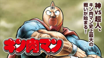ネプチューンマン最大のピンチ！「キン肉マン」第491話が週プレNEWSにて公開【最新話】