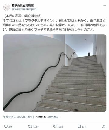 「にょろにょろ」階段手すりにXで賛否　開館から30年、利用者の反応は？和歌山県立博物館に聞いた