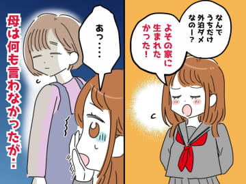 「よその子に生まれたかった」って言ったあの日、母は何も言わなかった。数年後、母の本音に「ごめんね」