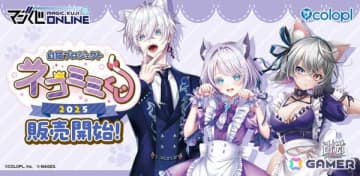 「『白猫プロジェクト NEW WORLD'S』 ネコミミくじ2025」が発売！ネコミミ姿のジン、サヤ、エレノアの描き下ろしイラストを使用したグッズなどがラインアップ