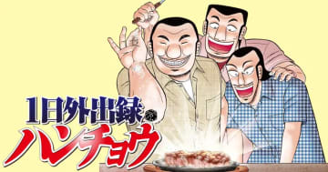 「1日外出録ハンチョウ」第162話「雲人」がヤンマガWebで公開【最新話】