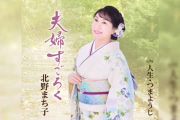 北野まち子カラオケ大会＆ミニライブ 出場者・観覧者、応募受付中！
