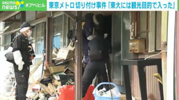 東大前駅での切り付け事件 逮捕された男「東大には観光目的で赤門などを見た」