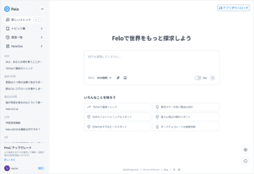 アシスト、日本発の企業向けAI検索エンジン「Felo Enterprise」を提供