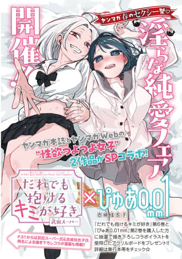 アガワ＆日野、パンツ下ろして臨戦態勢！「だれ抱け」×「ぴゅあ0.01㎜」コラボキャンペーンのアクリルボードを撮り下ろし