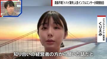 「ドバイ案件」の真偽とは？起業家グラドルが勧誘実態を激白「3年前ぐらいから」「王族の前で裸にさせられて…」