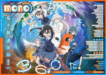 シネフォト部の女子高生を描いたアニメ「mono」、ブルーレイ＆DVDの店舗特典イラスト公開