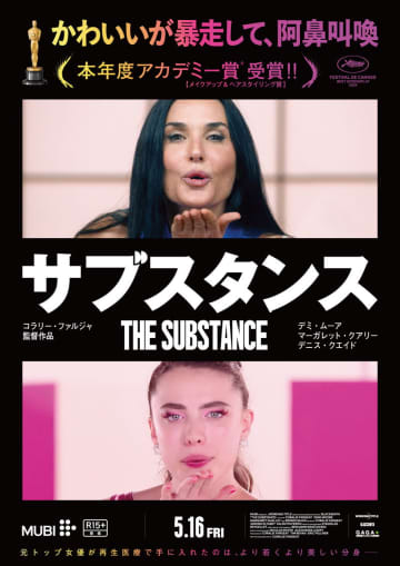 増殖する不気味な卵　星型プレート　ハリウッドの光と闇を切り取る　「サブスタンス」冒頭映像