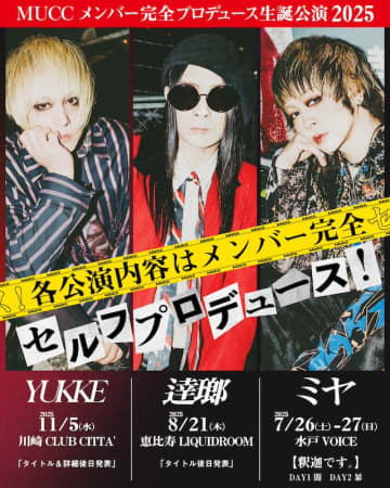 MUCC、メンバーバースデーライブ開催決定