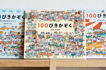 「100ぴきかぞく」誕生のきっかけは？ 作者・古沢たつおさんに聞きました【最新号からちょっと見せ・編集者のヒトコト】