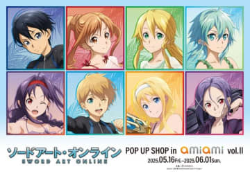 『ソードアート・オンライン』のPOP UP SHOPが秋葉原・池袋のあみあみにて開催決定