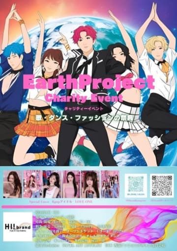歌・ダンス・ファッションの祭典「EarthProject　CharityEvent」6月1日(日)開催！　開催場所：キャナルシティ劇場(福岡県福岡市)