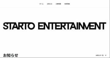 STARTO社、開示請求でチケット出品者特定→弁護士事務所がメール連絡開始　誠実対応「切に望みます」