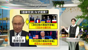 【解説】ゼレンスキー大統領「トルコで待つ」直接交渉求めていたプーチン大統領の出席は？トランプ大統領はサウジなど中東歴訪へ