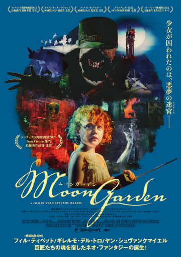 ストップモーションアニメ×実写『MOON GARDEN』6月21日公開　レトロパンクな予告編も