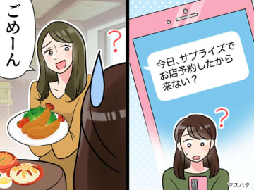 義姉「お店予約したからお祝いしよう♡」でも何か違和感 → 衝撃の真相に「やっぱりこの人苦手だわ」