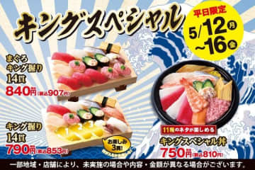【小僧寿し】ボリュームたっぷりでお得すぎ...。平日限定「キングスペシャルフェア」を見逃さないで！