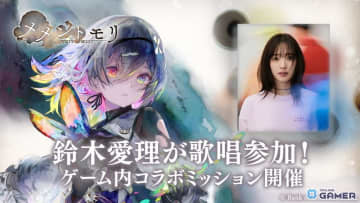 「メメントモリ」新キャラ「ルシール」登場！鈴木愛理さんが歌うキャラソン「Ruby」も配信開始