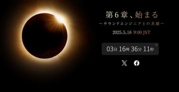 ソニーのヘッドフォンページにティザー登場。「第6章、始まる」