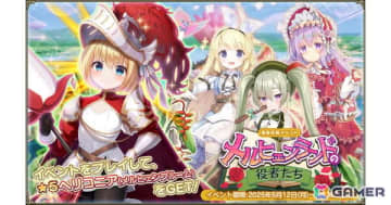 「フラワーナイトガール」でイベント「メルヒェンランドの役者たち」が開催！メルヒェンブルーム衣装のヒナソウやゴデチアらが登場
