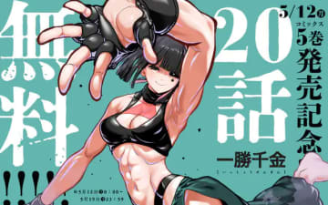 ファンシーファイトに殴り込み？「一勝千金」第50話「ファンシーッッ」がマンガワンにて無料公開【無料】
