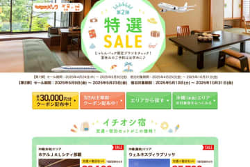 じゃらんパック、「特選SALE」第2弾　最大3万円クーポン配布