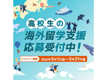 ハマ子育てを応援！／5/31（土）までに申請を！「高校生の海外留学」を市が支援