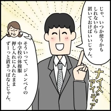 ［６］「え？私が着るの？」物を大切にしろと夫が古ぼけた体操服を着ればと提案。捨てられない義母｜ママ広場マンガ