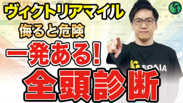 【ヴィクトリアマイル・全頭診断】総合評価1位は満点評価で死角なし　GⅠ馬を上回る伏兵馬も現れ注目【動画あり】