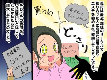 義母よ、その『30万』は払えませんッ！ 夫婦に突然送られてきた【請求書】→ 義母の言い分に激怒