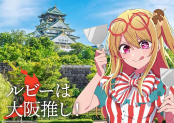 【推しの子】を日本全国で楽しむ！「47都道府県の子」近畿・九州の描き下ろしビジュアルお披露目