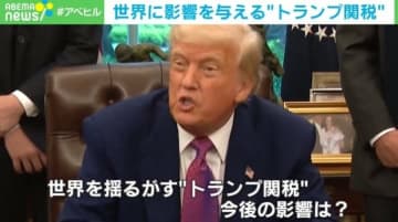 トランプ関税めぐる米中協議を専門家が解説「期待していたよりも若干良かったと」 今後日本への影響は？