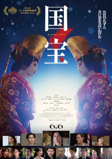 映画『国宝』サントラ配信が決定。主題歌は井口理（King Gnu）が歌唱