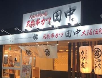 「ほんとに無限に食えてしまう」串カツ田中の"55円"メニューが話題に。2週間で100万本超の大人気。「濃くて強烈で美味い！」