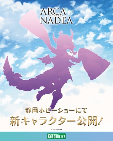 コトブキヤ、「アルカナディア」シリーズより新キャラクターのシルエット画像を公開！詳細は「第63回 静岡ホビーショー」にて公開予定