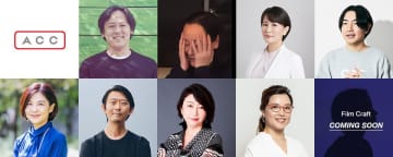 優れたクリエイティブを表彰する日本最大級のアワード「2025 65th ACC TOKYO CREATIVITY AWARDS」6月2日のエントリー受付開始に向け、審査委員および応募要項を発表 ~広告、マーケティング、デザイン、テクノロジー、芸能・文化など各界を代表する多彩な審査委員が集結~