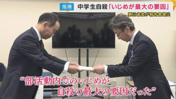 『いじめが最大の要因』 おととし男子中学生が自殺 第三者委員会が報告書を提出 学校側の対応に問題 「いじり」と認識