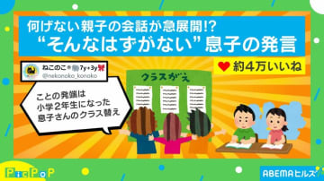 「んなわけあるか！」クラス替えがあった日の小2息子の思わずツッコミたくなる“笑撃発言”に「せ、精神年齢かな？」「おもしろすぎるwwww」と話題
