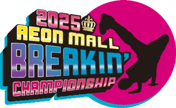 ＜NPO法人 日本ブレイクダンス青少年育成協会 主催＞　全国のイオンモール11店舗を会場としたブレイクダンスの大会「AEONMALL BREAKIN'' CHAMPIONSHIP 2025」を開催！！