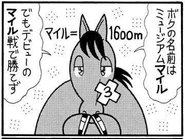 【無料漫画】競馬4コマ『馬なりde SHOW』マイルなのに