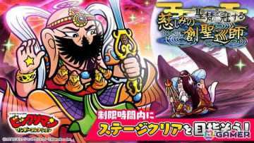 「ビックリマン・ワンダーコレクション」でイベント「聖梵を冠する慈しみの創聖巡師」が開催！新キャラとして聖梵ミロク、芸助、守PON児が登場