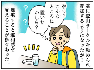 帰宅したら「えっ、嫁が私の家に勝手に人を上げている！？」問い詰めると『信じられない発言』が！