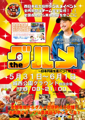 『全肉祭』の姉妹イベント「theグルメ」が高知で初開催、全日楽しみ尽くせる大型野外グルメイベント！