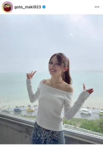 後藤真希、美デコルテ際立つオフショルSHOTに絶賛の声「眩しすぎます」「お美しい」