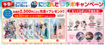 「くら寿司」×「にじさんじ」コラボが5月16日より開催！SMC組やメイフなど3組の期間限定メニュー、グッズを販売