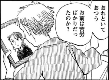 「この年で新しい生活がはじまるなんて」妻も気力も失い、なりゆきで三世代同居【さんさん録＃１】