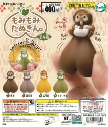 「あっ・・・」「18禁じゃないんだ」　対象年齢「8才以上」の〝揉めるカプセルトイ〟にツッコミ続出