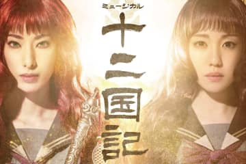ミュージカル『十二国記 ‐月の影 影の海‐』小野不由美のファンタジー小説を初の舞台化、主演は柚香光